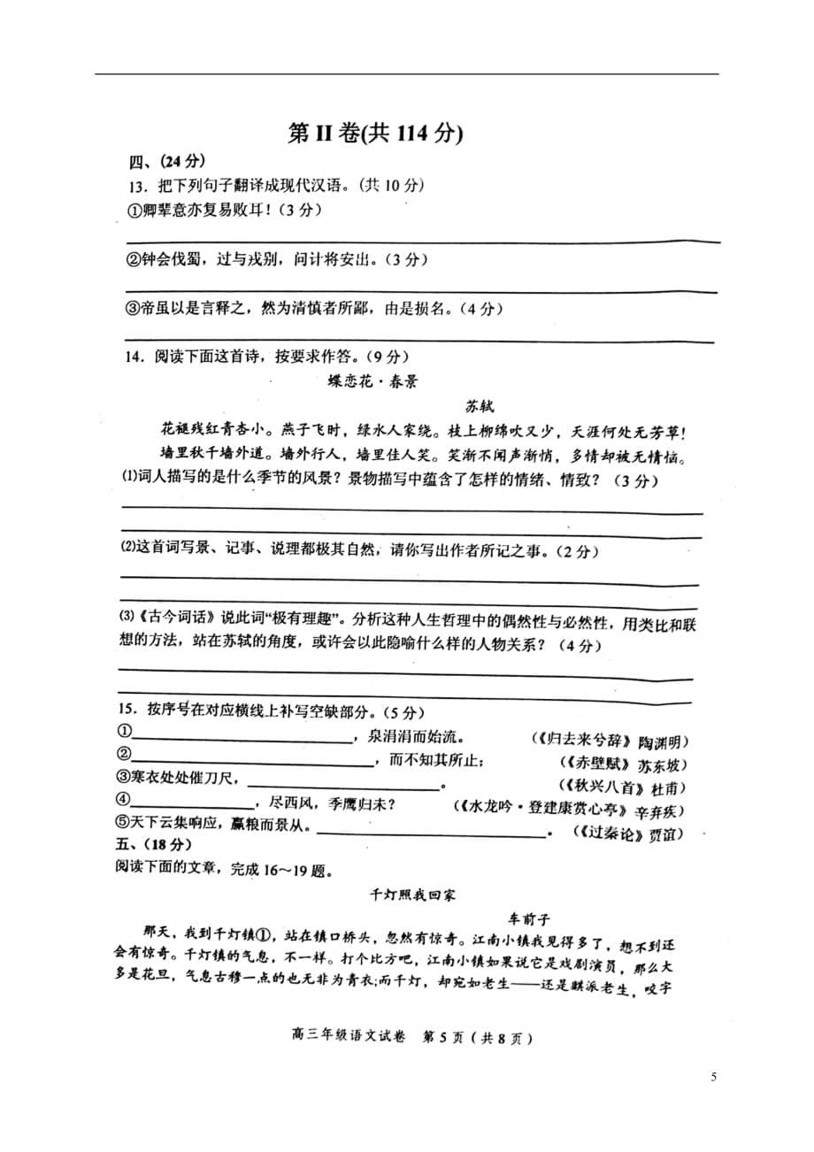天津市和平区高三语文上学期期末质量调查试题（扫描版）_第5页