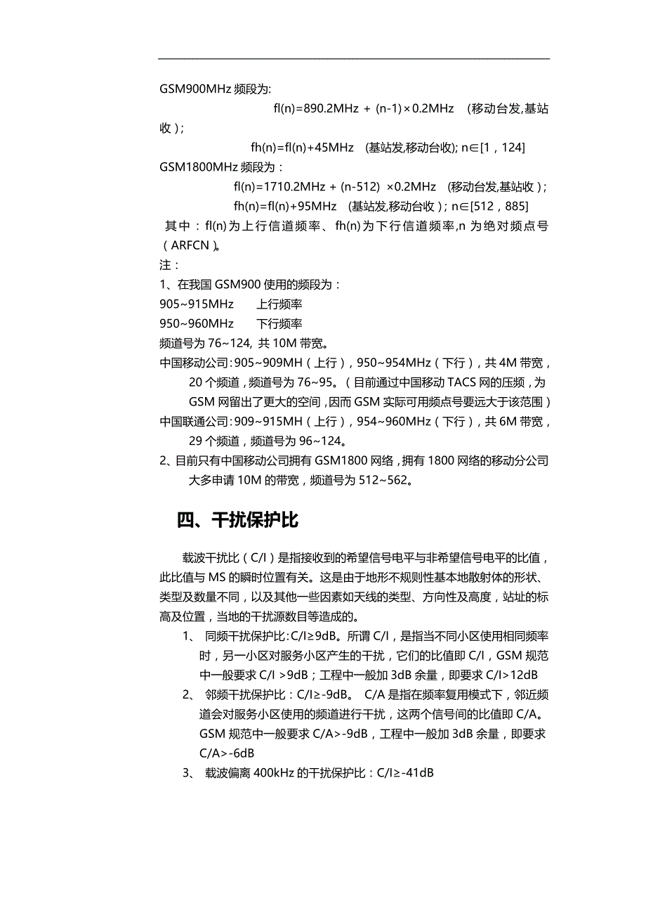 2020（培训体系）2020年培训教材初稿GSM无线接口理论（推荐）_第2页