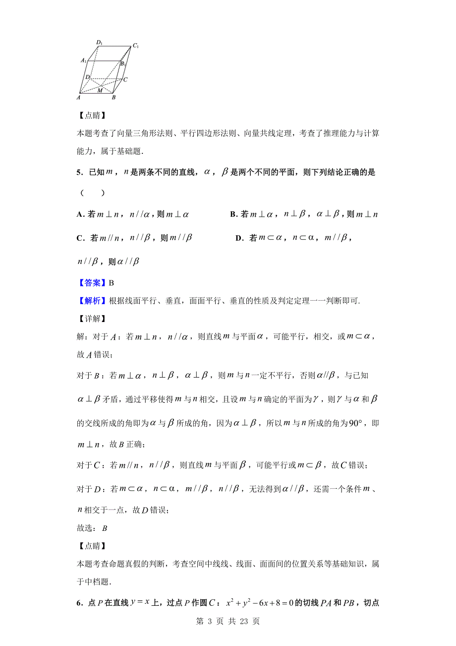 2019-2020学年德州市高二上学期期末数学试题（解析版）_第3页