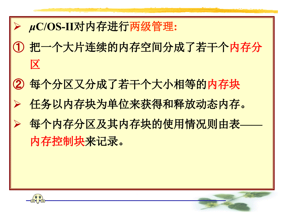 ucos内存管理_第3页