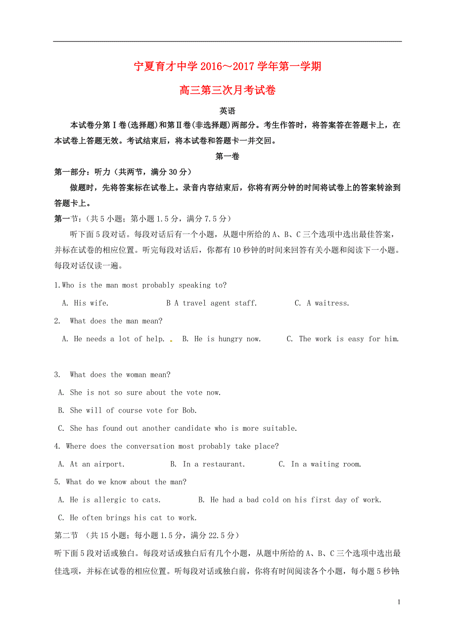 高三英语上学期第三次月考试题_第1页