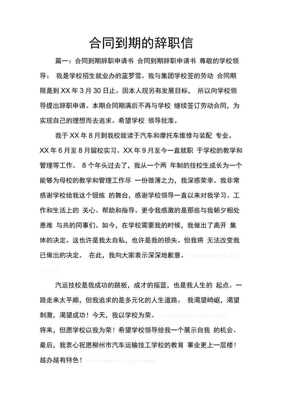 202X年合同到期的辞职信_第1页