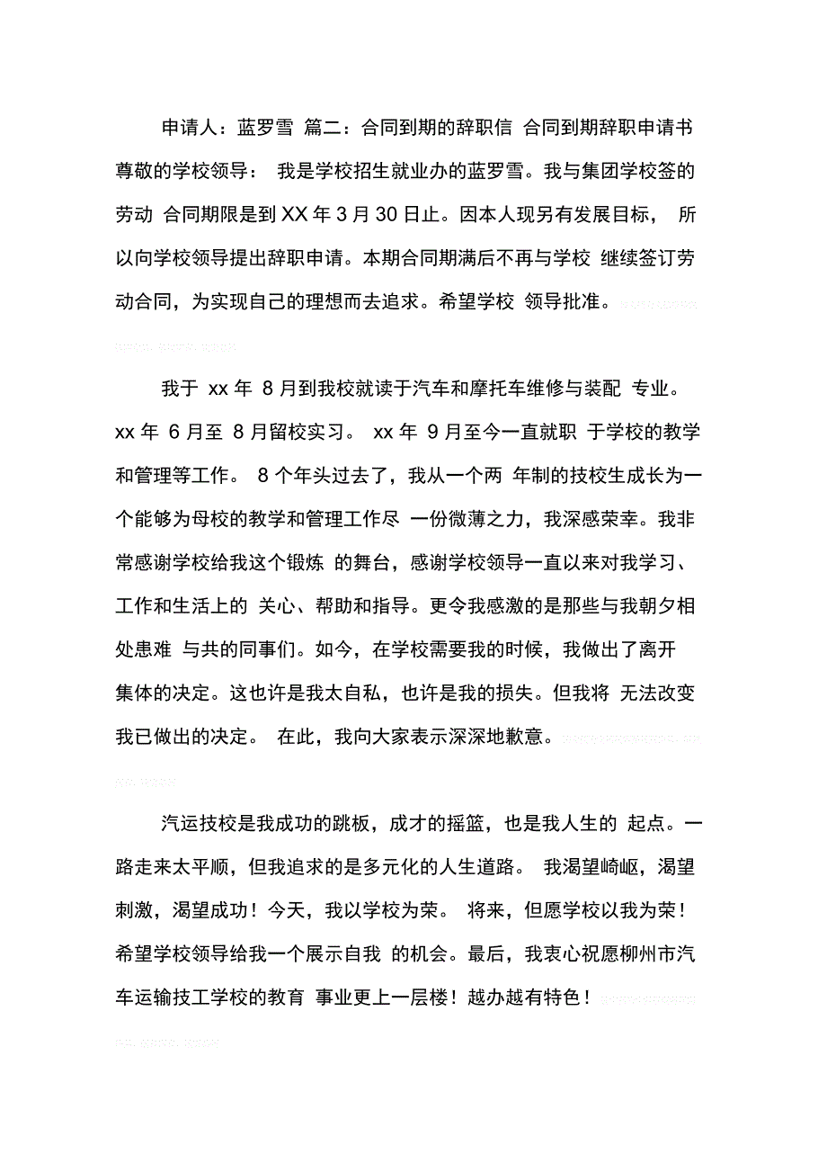 202X年合同到期的辞职信_第2页