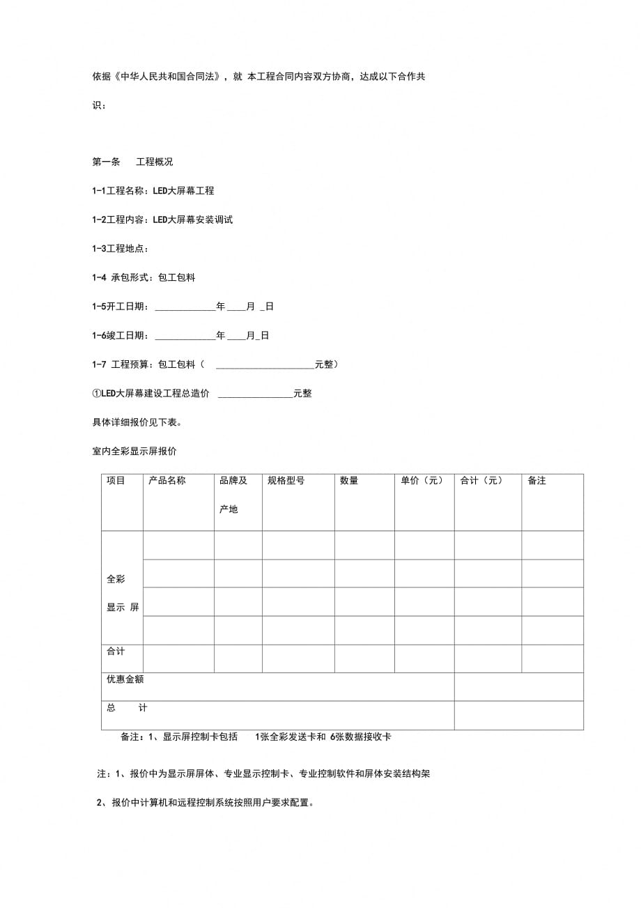 户外LED大屏幕施工合同协议书范本_第2页