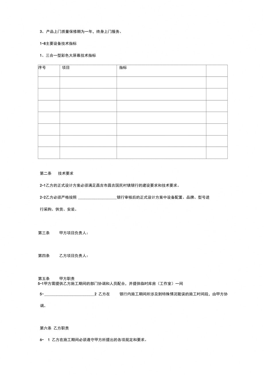 户外LED大屏幕施工合同协议书范本_第3页