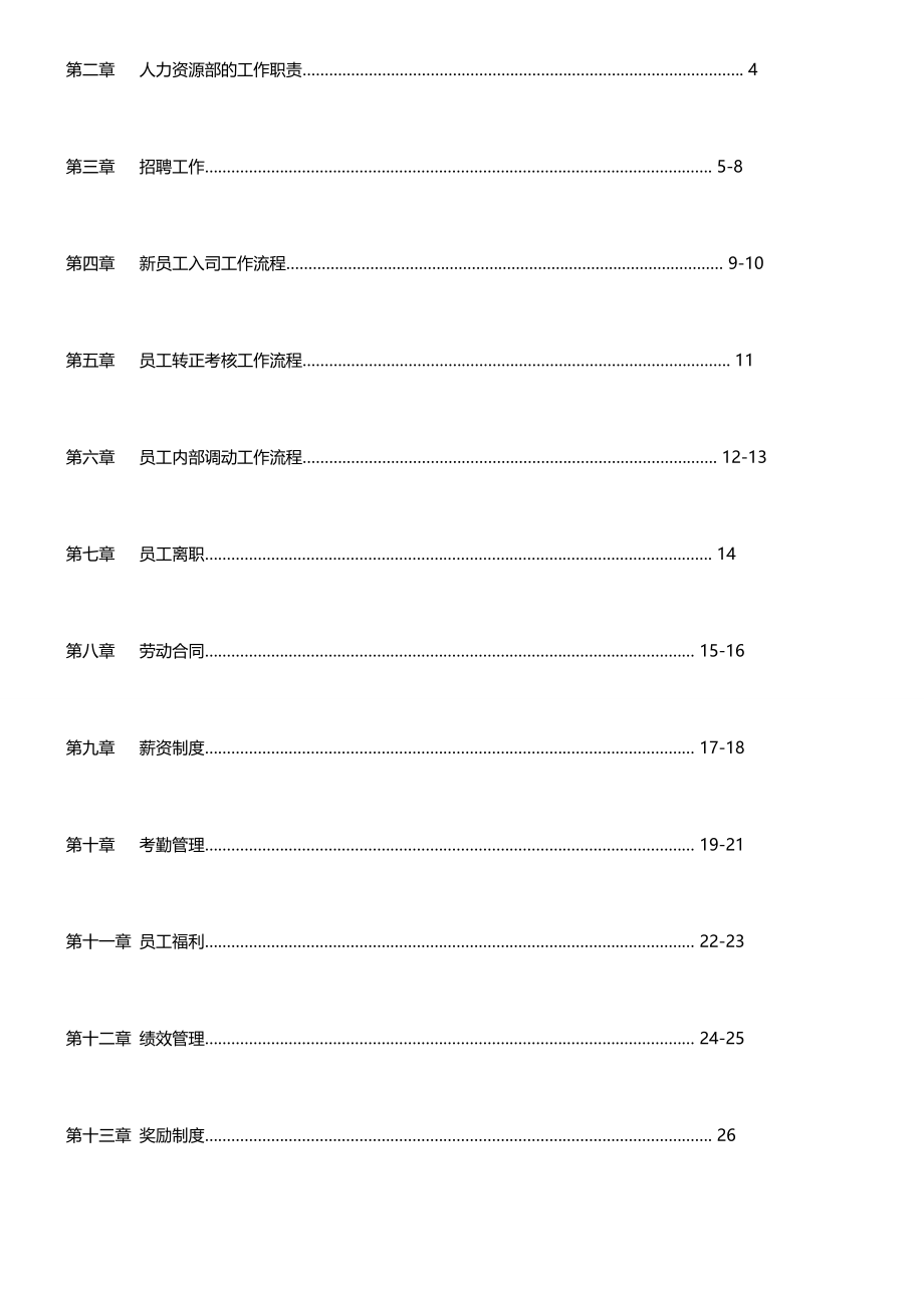 （人力资源管理）2020年人力资源管理手冊__第3页