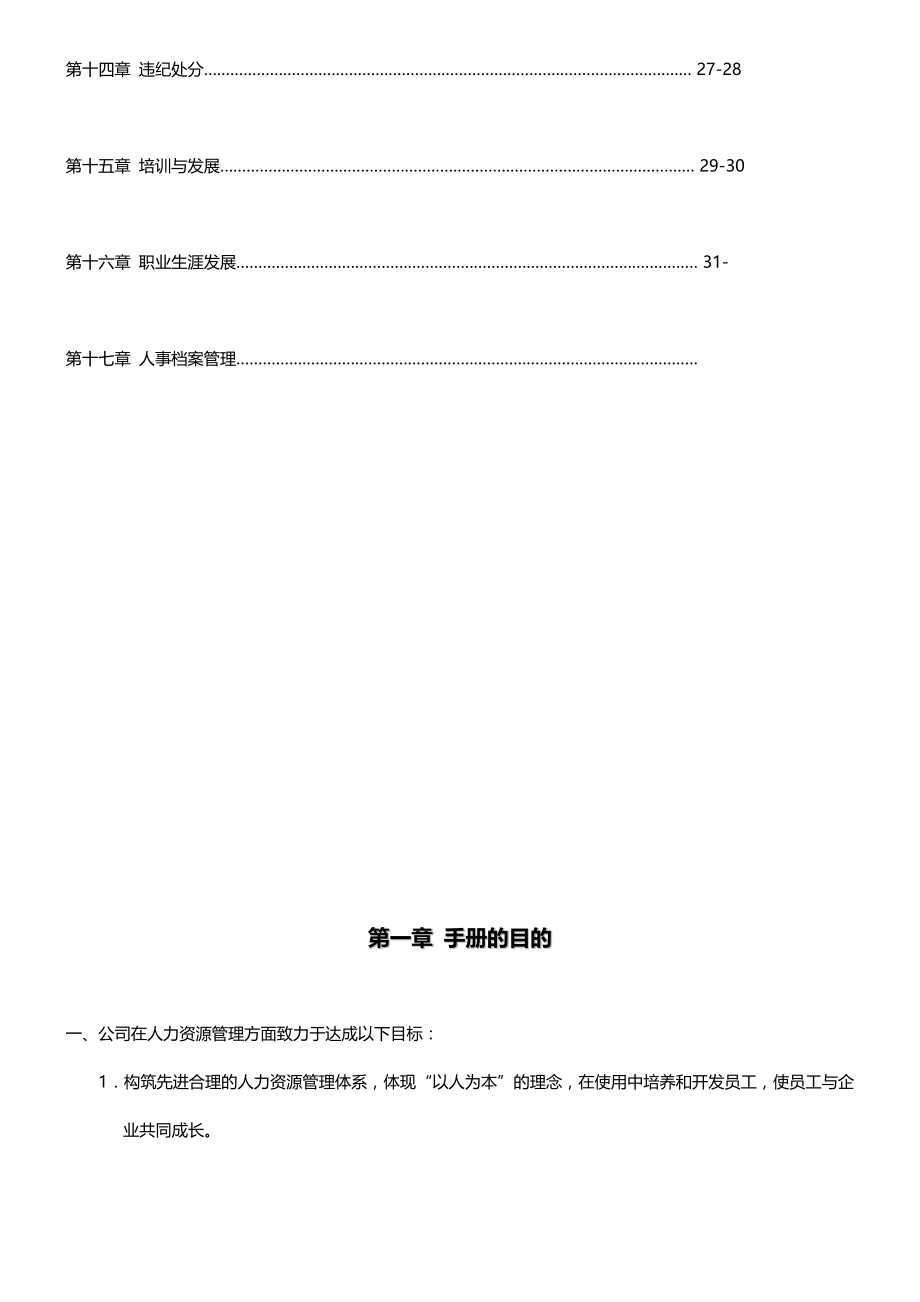 （人力资源管理）2020年人力资源管理手冊__第4页