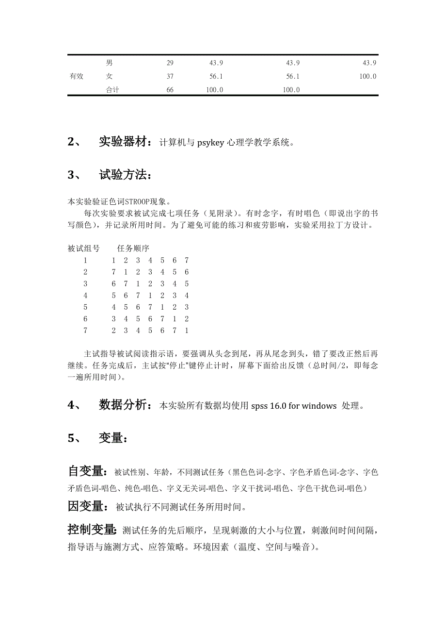 stroop实验报告_第2页