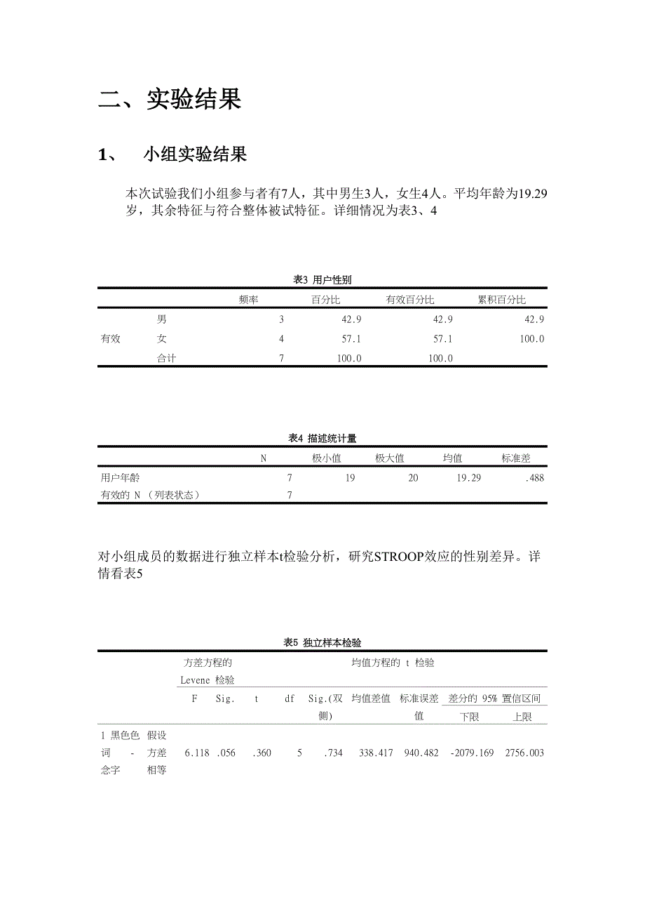 stroop实验报告_第3页