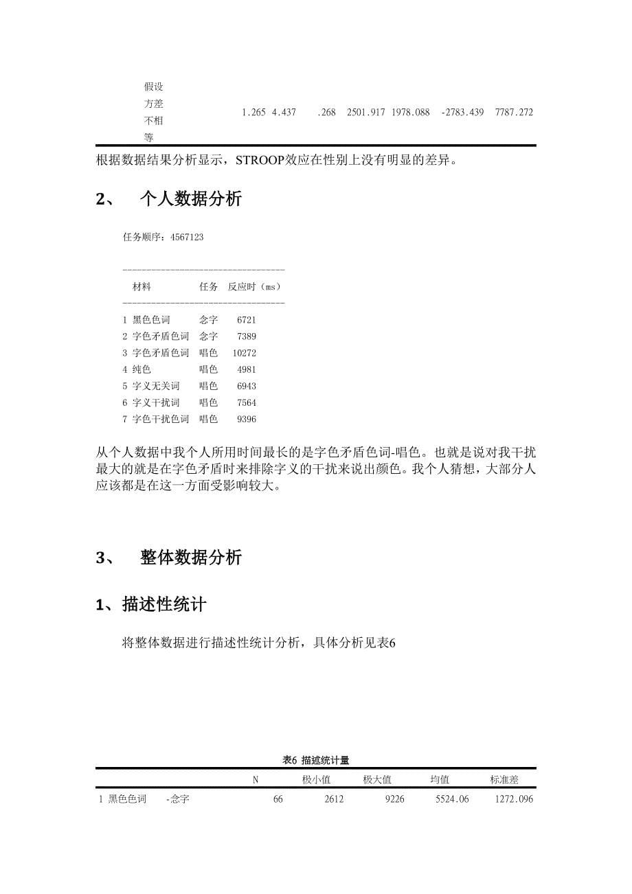 stroop实验报告_第5页