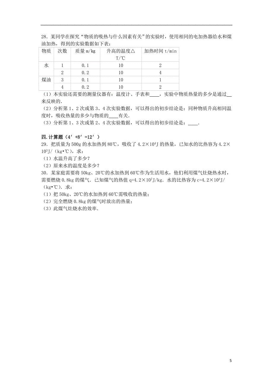 山东省临沂市临沭县青云中学九年级物理上学期10月月考试卷（含解析）新人教版_第5页