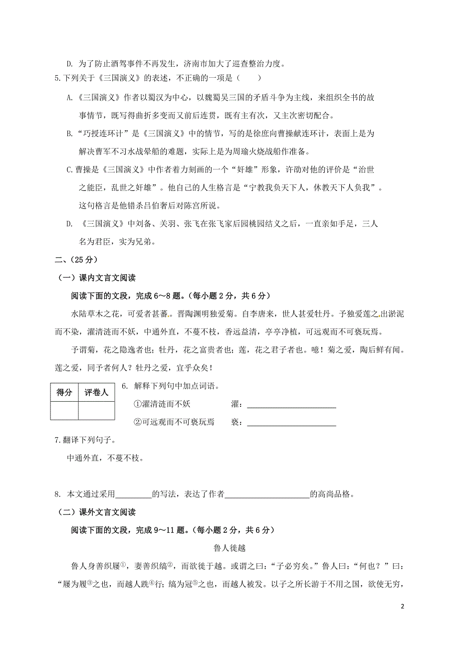 山东省济南市历城区唐王中学八年级语文上学期期中试题新人教版_第2页