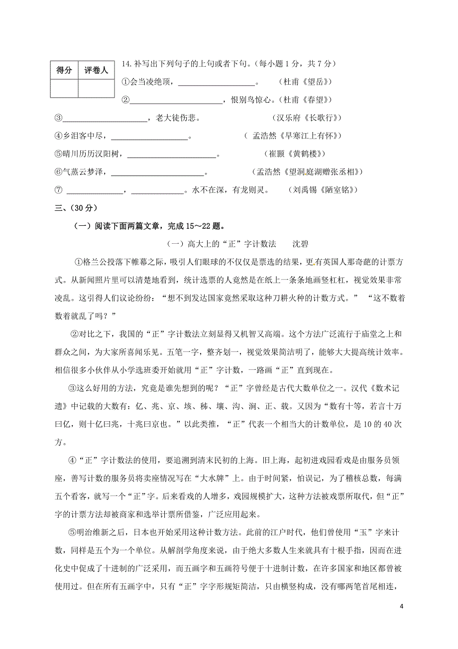 山东省济南市历城区唐王中学八年级语文上学期期中试题新人教版_第4页