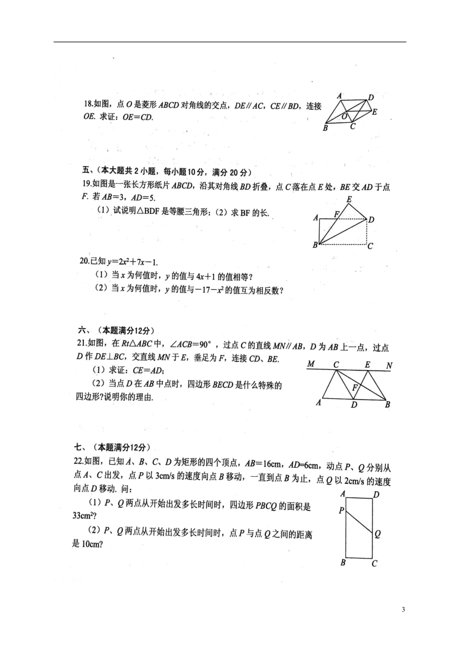 安徽省宿州市埇桥区九年级数学上学期第一次质量检测试题（扫描版）北师大版_第3页