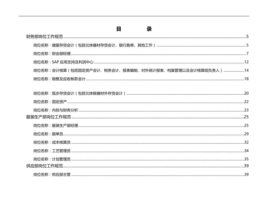 2020（岗位职责）2020年某有限公司岗位工作规范说明书_第3页