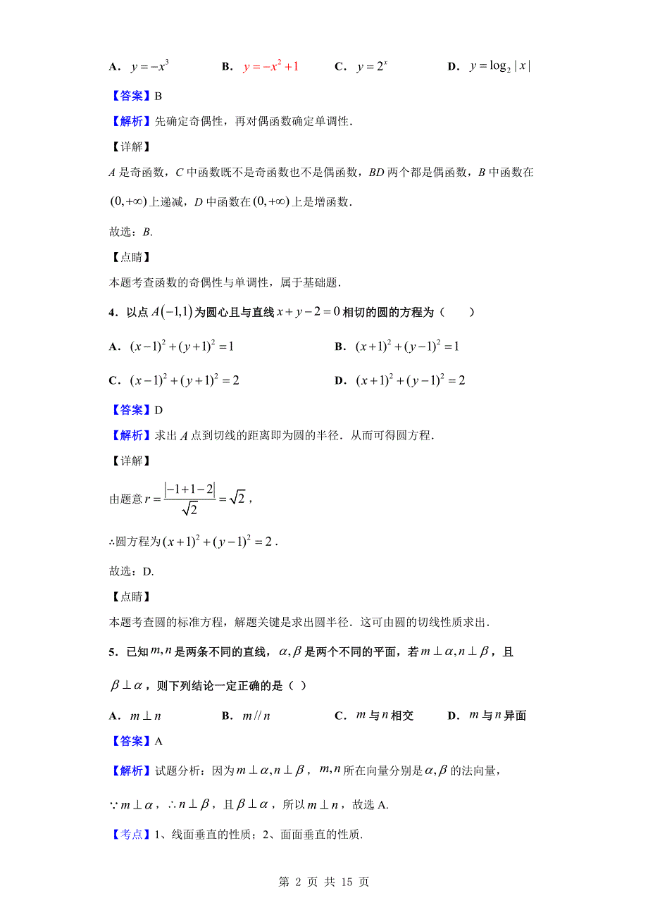 2019-2020学年高一上学期期末数学试题（解析版）_第2页