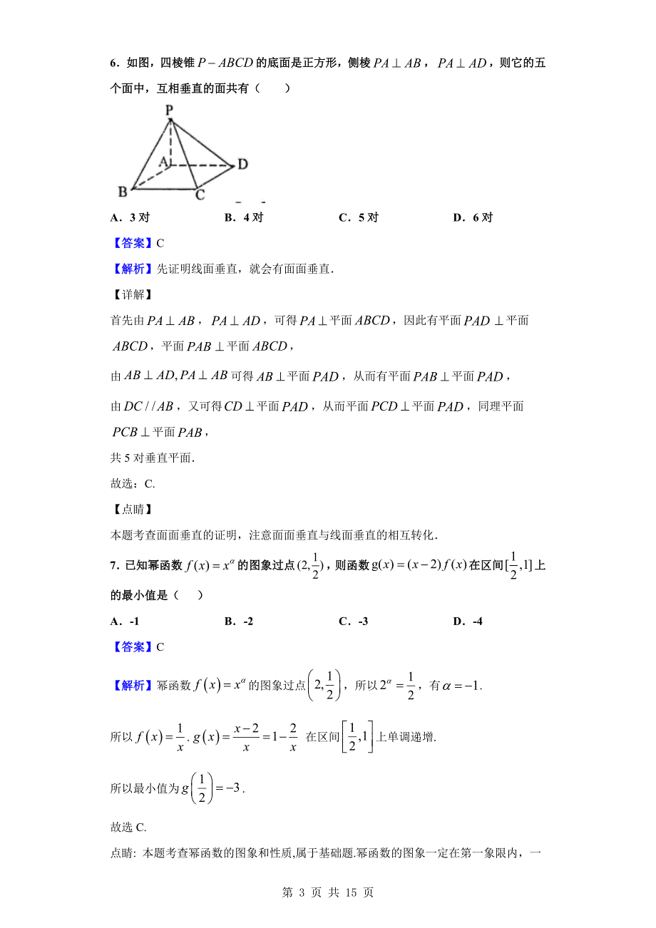 2019-2020学年高一上学期期末数学试题（解析版）_第3页