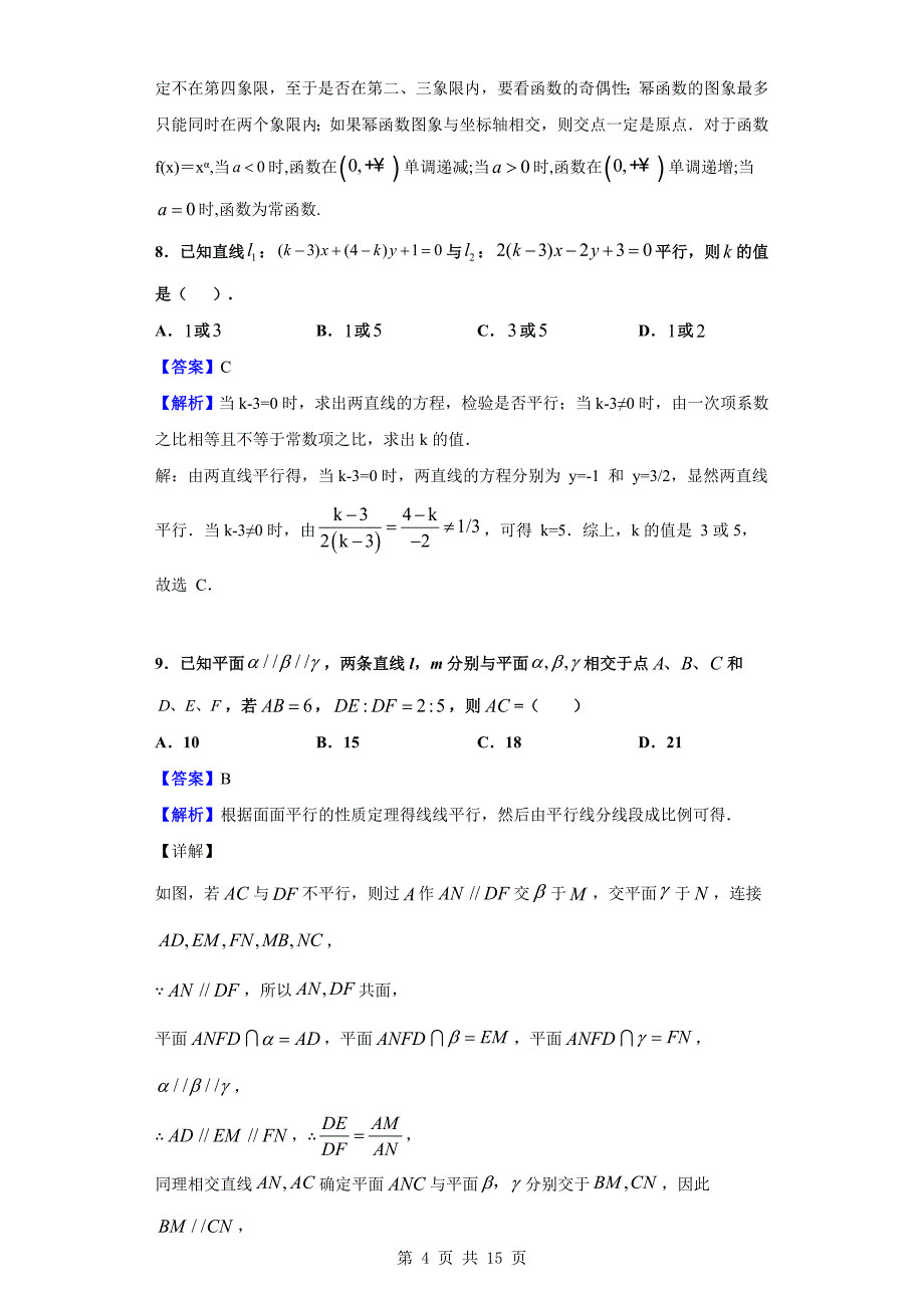 2019-2020学年高一上学期期末数学试题（解析版）_第4页