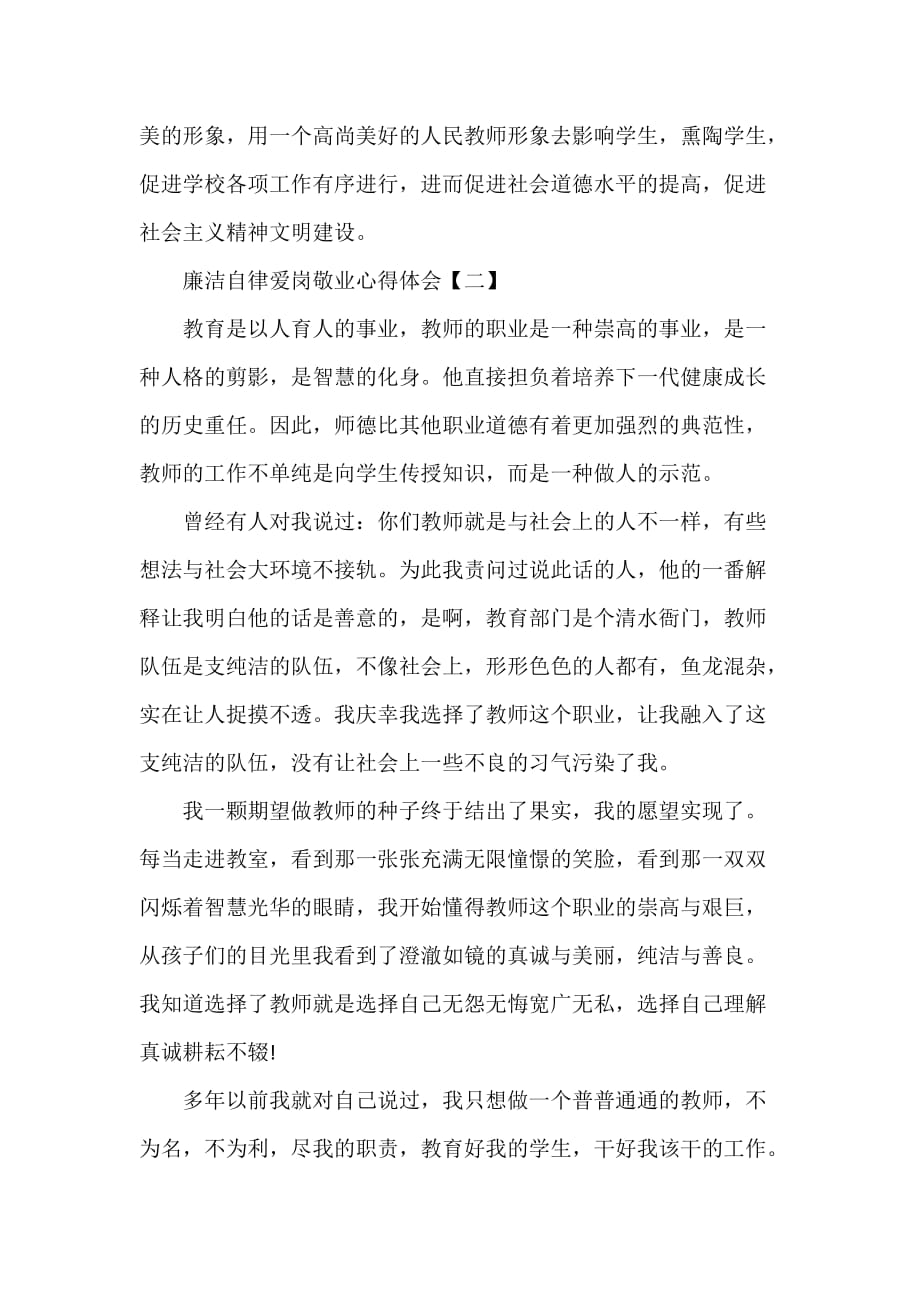 心得体会 心得体会范文 廉洁自律爱岗敬业心得体会爱岗敬业心得体会【精选】_第3页