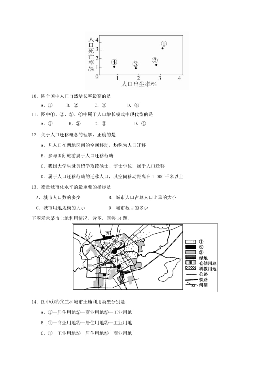 吉林省汪清县第六中学2019-2020学年高一地理下学期期中试题[含答案]_第3页