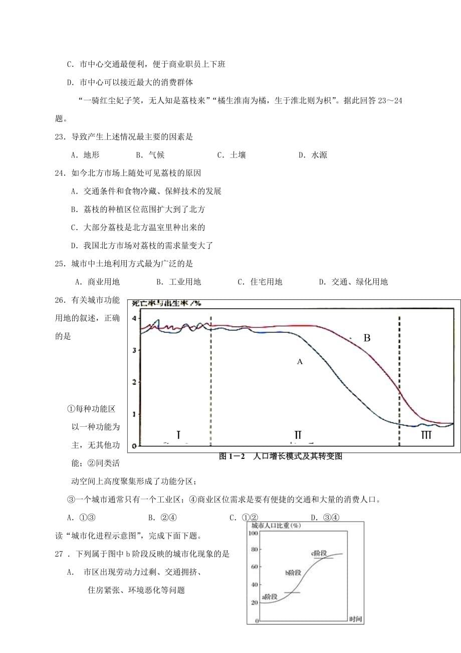 吉林省汪清县第六中学2019-2020学年高一地理下学期期中试题[含答案]_第5页