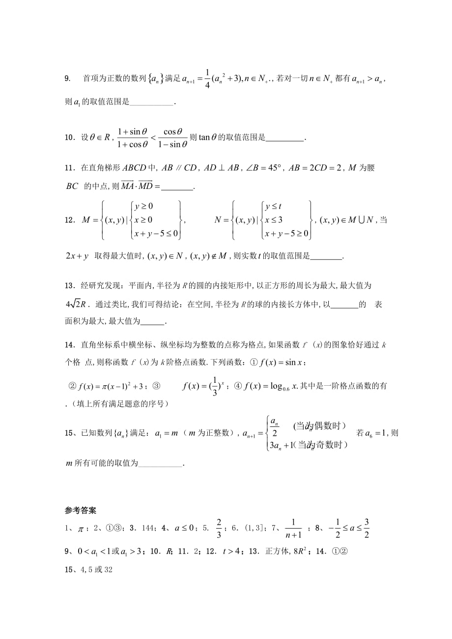 2020高考数学填空题型精选精练（15）（通用）_第2页
