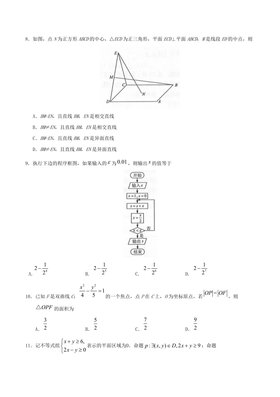 2020年普通高等学校招生全国统一考试文科数学（全国卷Ⅲ）（含答案）（通用）_第2页