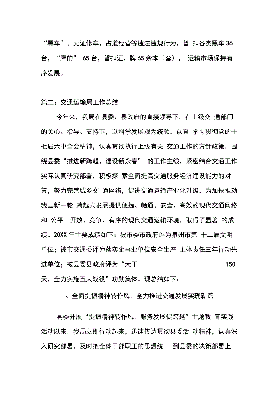 202X年交通运输局工作总结_第3页