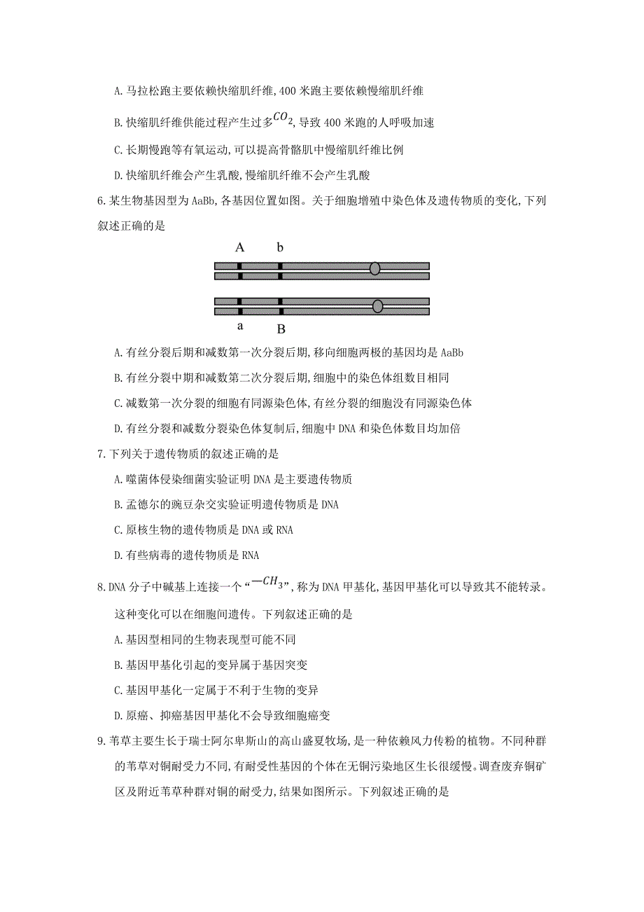 北京市平谷区2020届高三生物下学期一模考试试题[含答案]_第2页