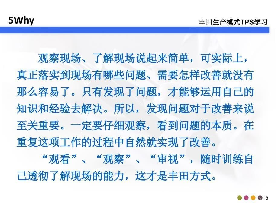 精益生产之5Why问题分析法培训PPT幻灯片课件_第5页