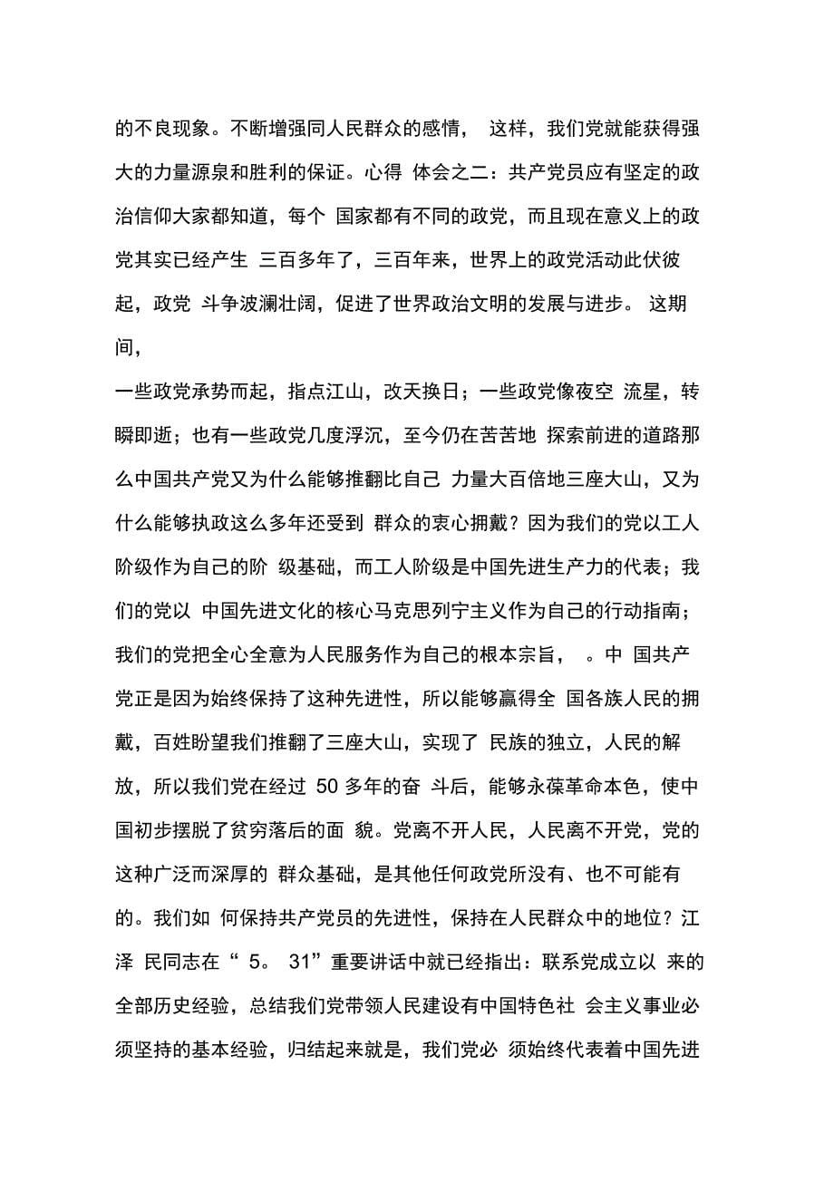 202X年交警党员先进性教育总结_第5页