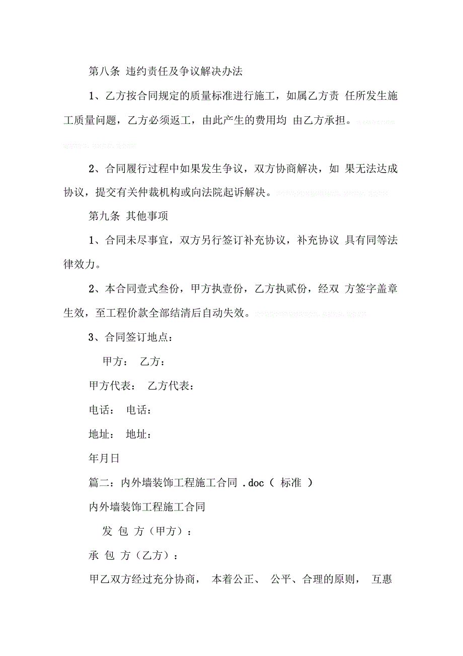 202X年内墙装饰施工合同_第3页