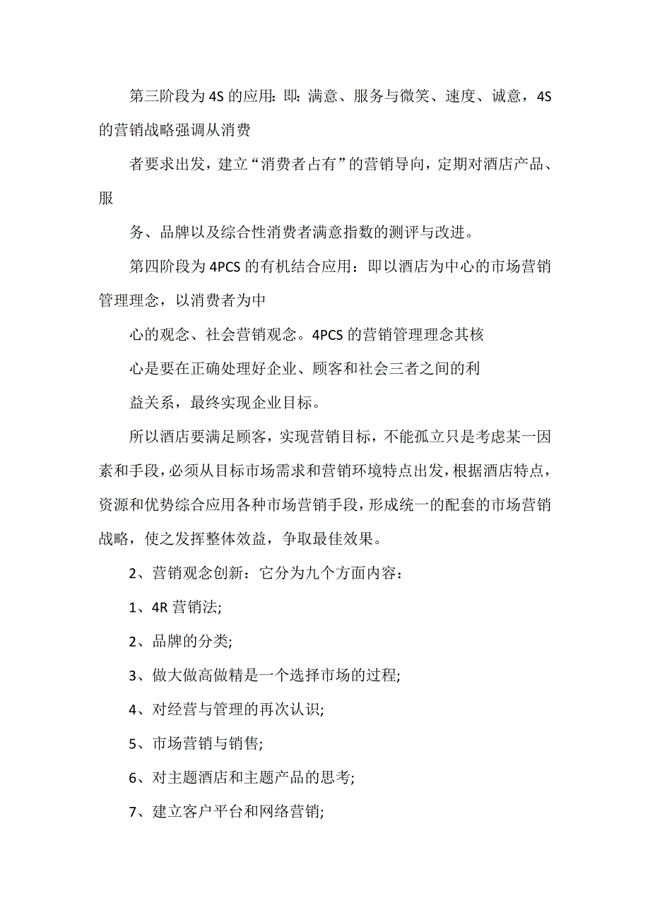 心得体会 培训心得体会 酒店培训心得体会范文_第4页