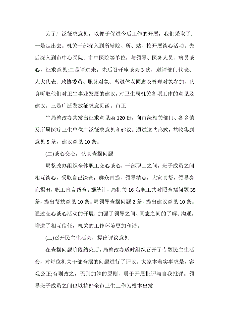 心得体会 心得体会范文 卫生系统纪律作风整顿心得体会_第3页