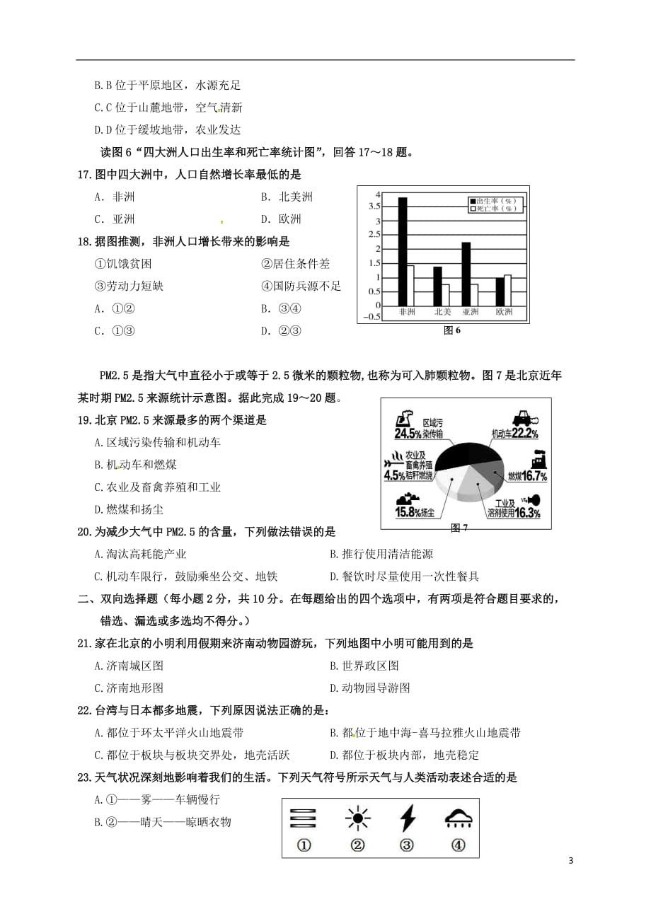 山东省济南市槐荫区七年级地理上学期期末考试试题_第3页