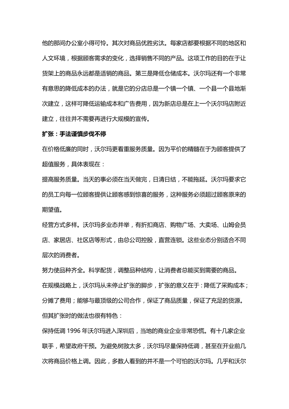 2020（企业理念）企业战略管理沃尔玛经营管理理念全集_第3页