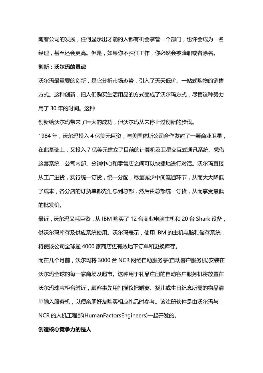 2020（企业理念）企业战略管理沃尔玛经营管理理念全集_第5页