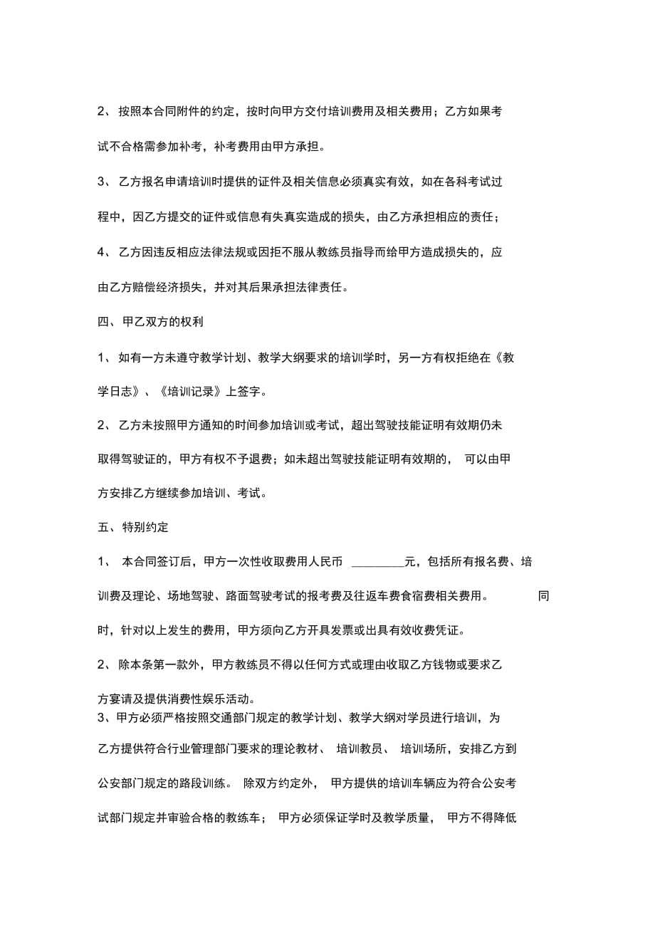 驾校培训合同协议书范本_第3页