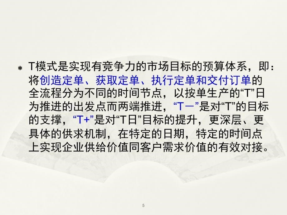 T模式管理机制PPT幻灯片课件_第5页