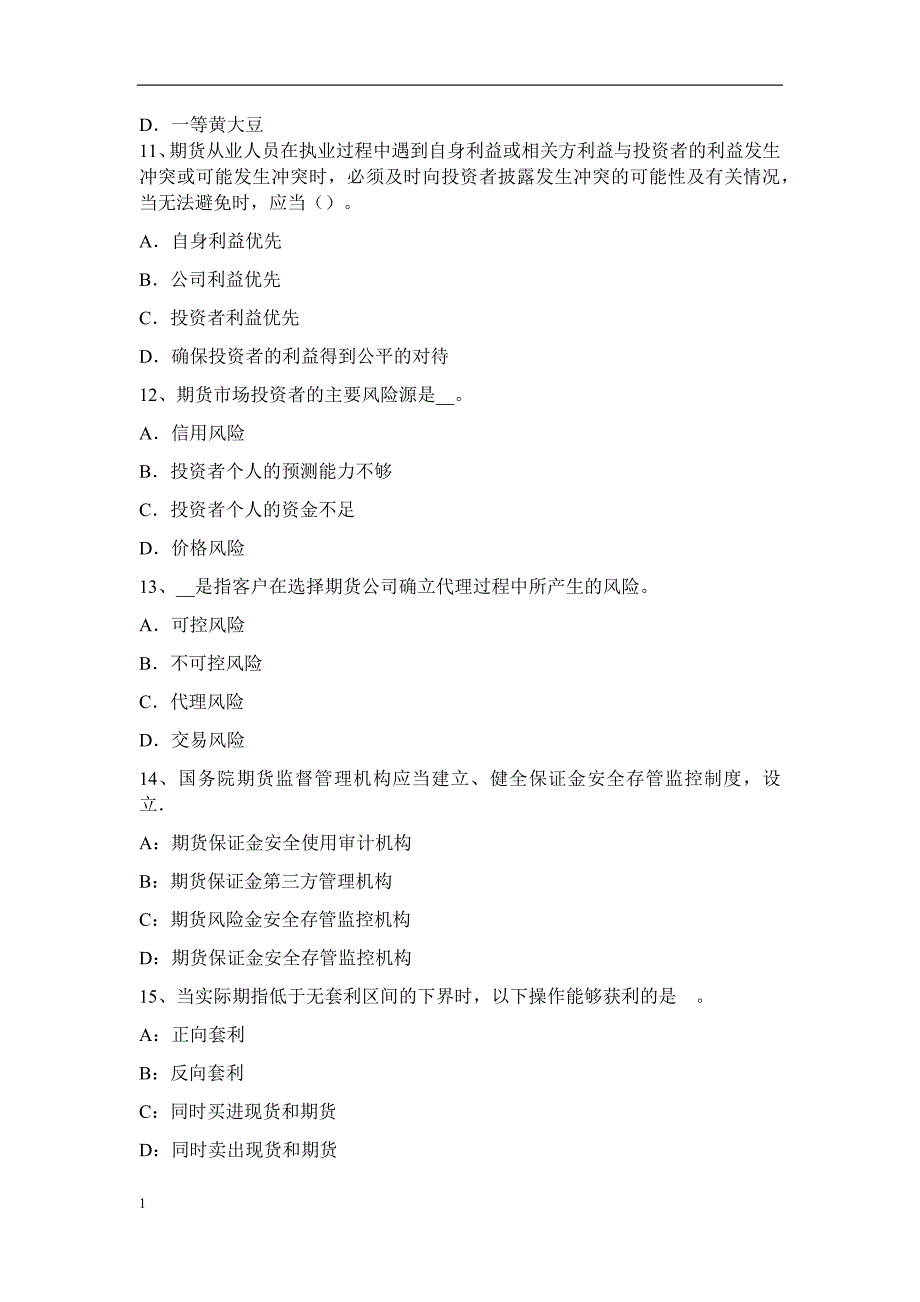 下半年吉林省期货从业资格：监督管理考试试题电子教案_第3页