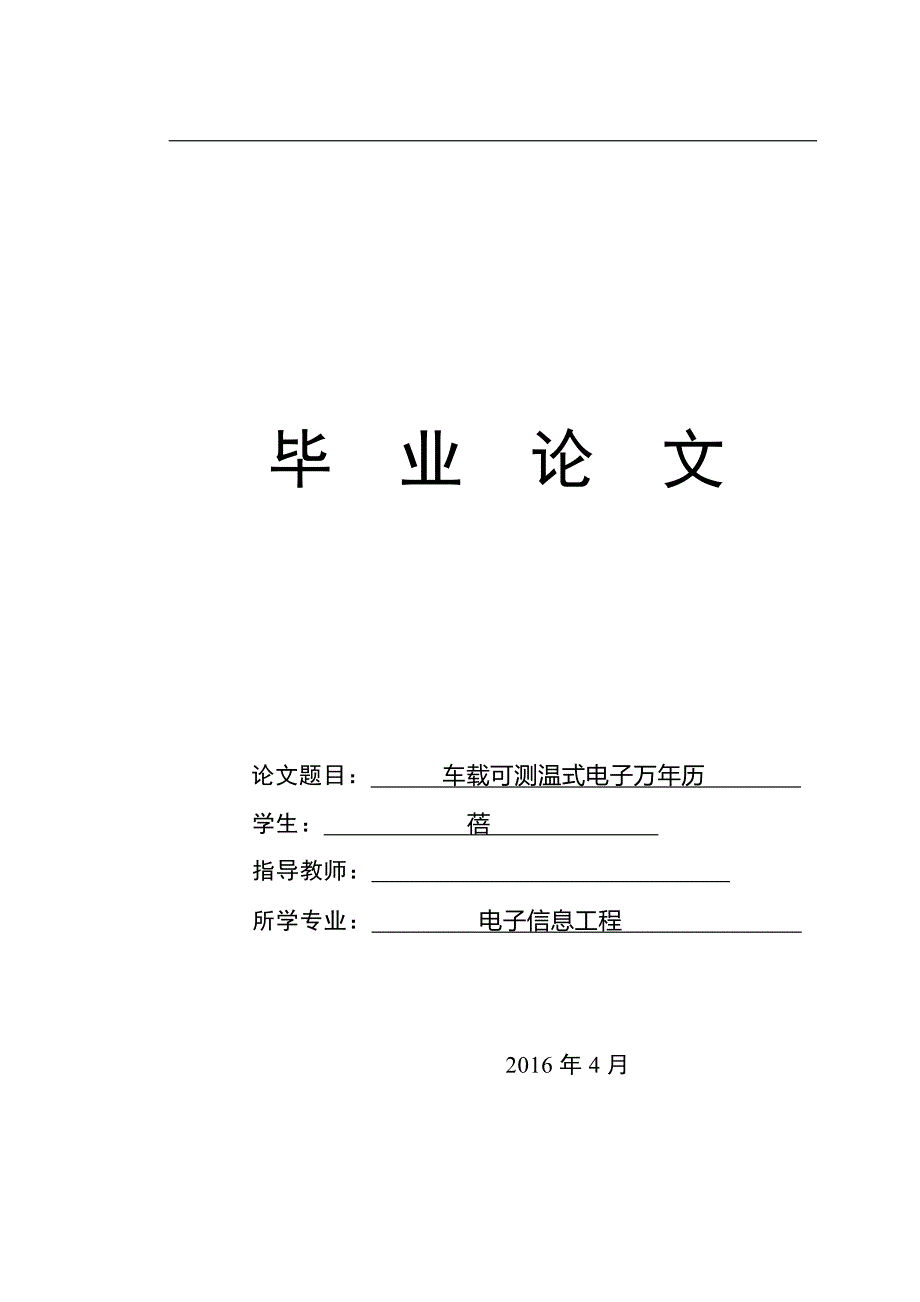 电子信息工程毕业论文(1)(1)_第2页