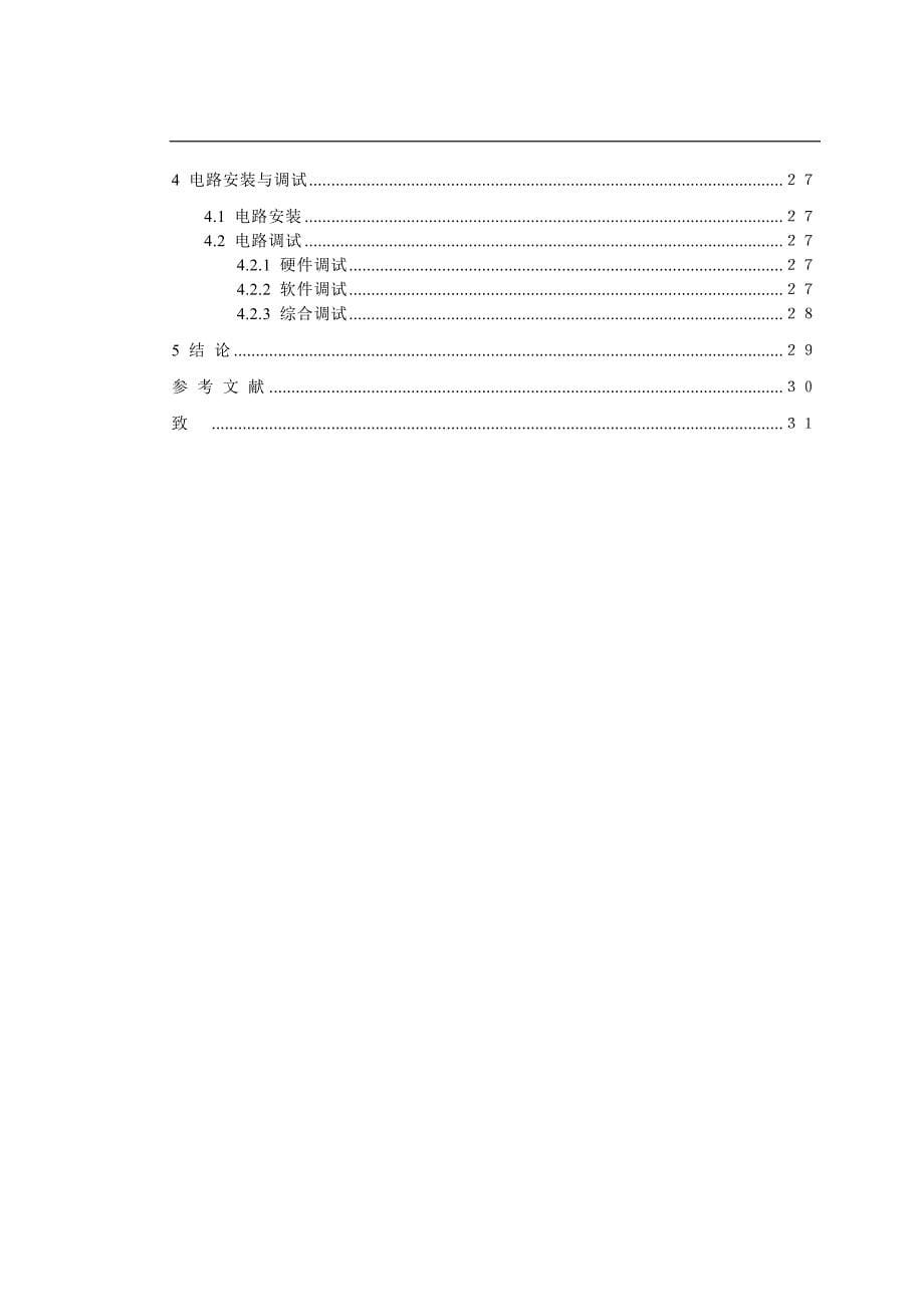 电子信息工程毕业论文(1)(1)_第5页