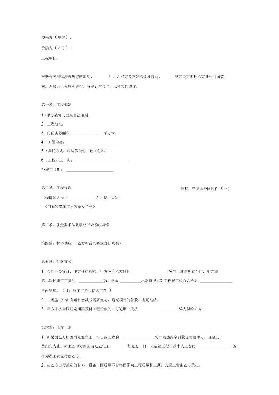 门面全包装修合同协议书范本模板_第2页