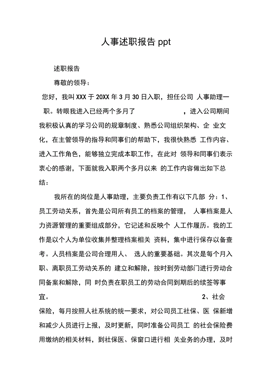 202X年人事述职报告ppt_第1页