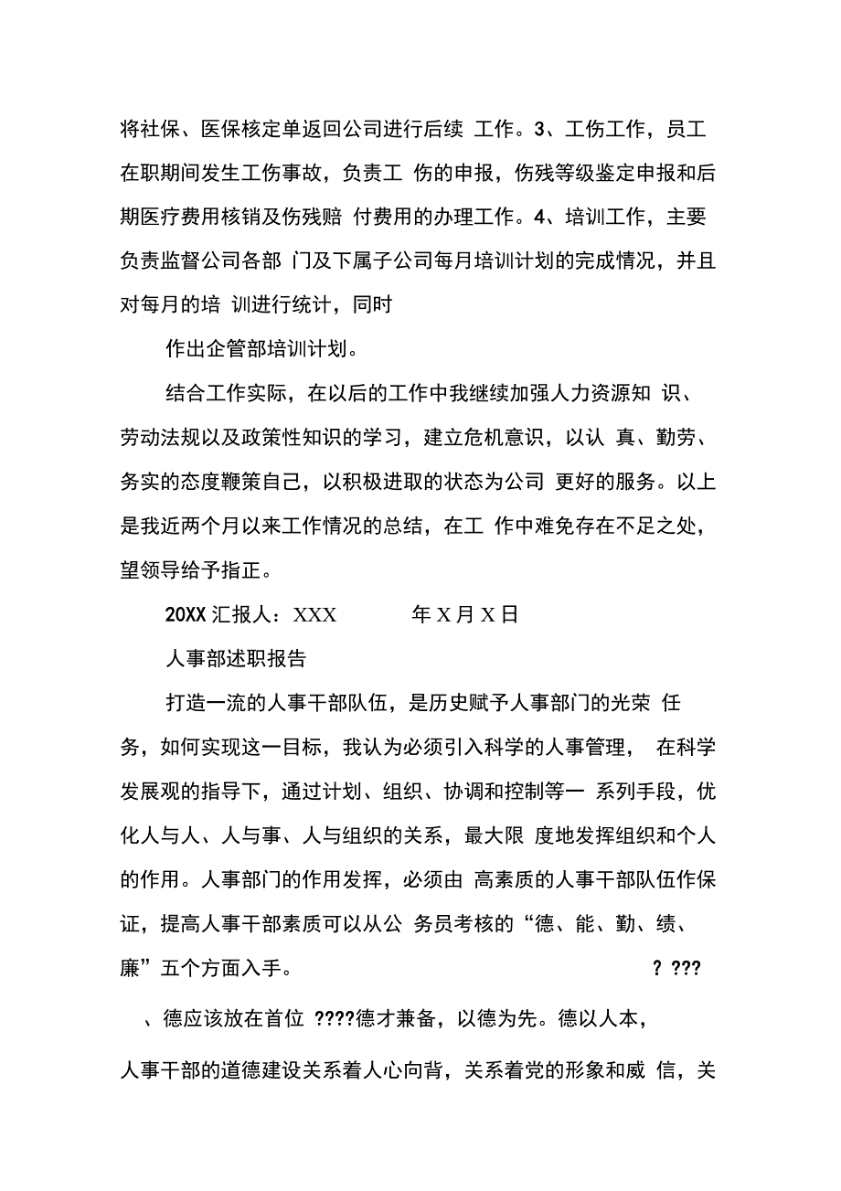 202X年人事述职报告ppt_第2页