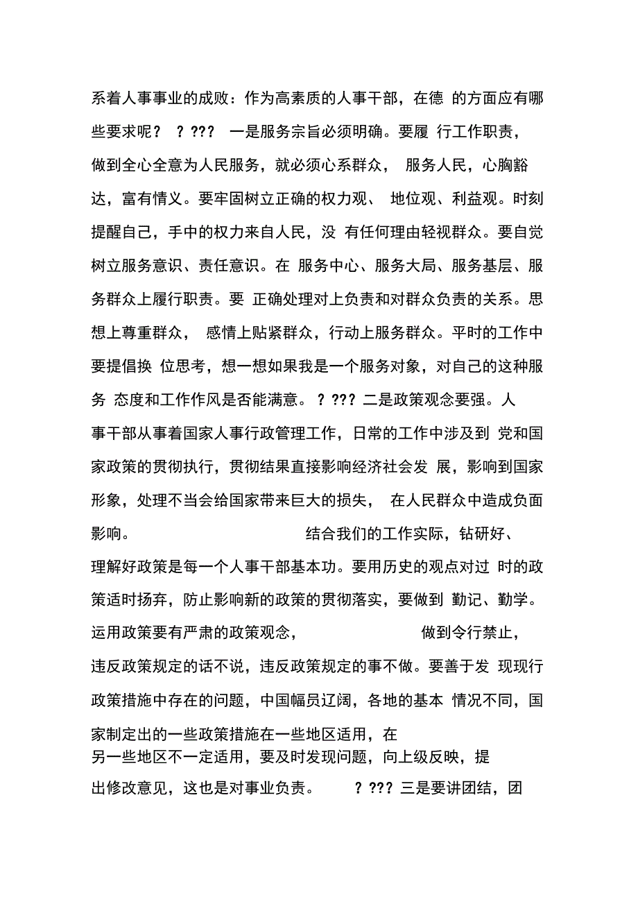 202X年人事述职报告ppt_第3页