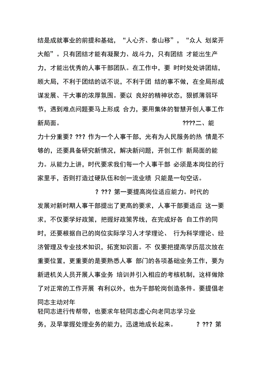 202X年人事述职报告ppt_第4页