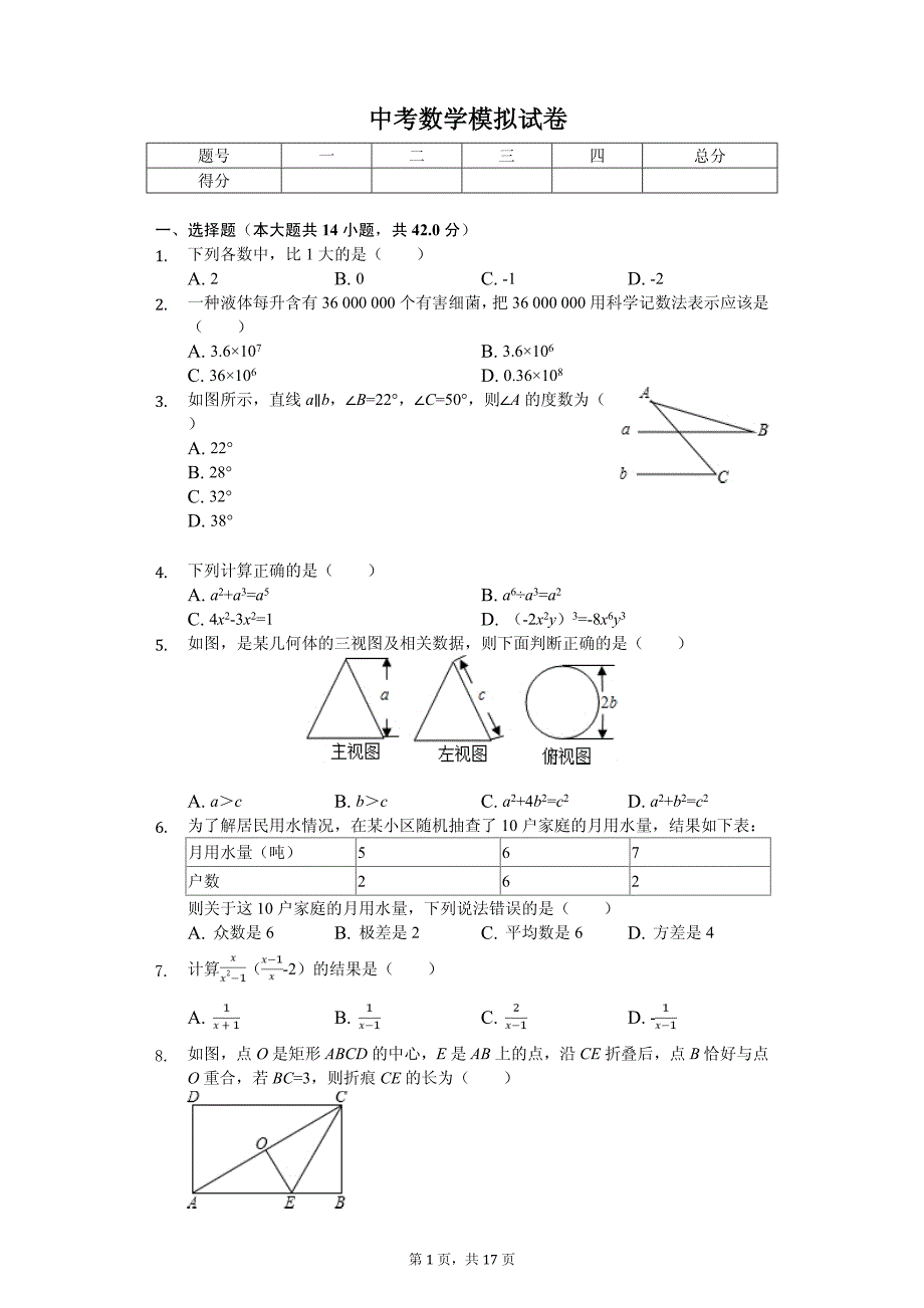 2020年山东省临沂市中考数学全真模拟试卷解析版五套_第1页