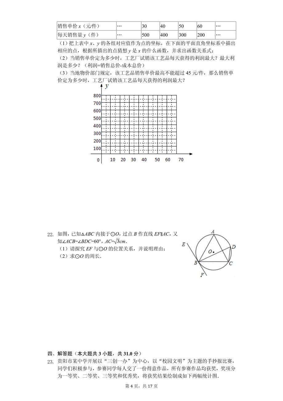2020年山东省临沂市中考数学全真模拟试卷解析版五套_第4页