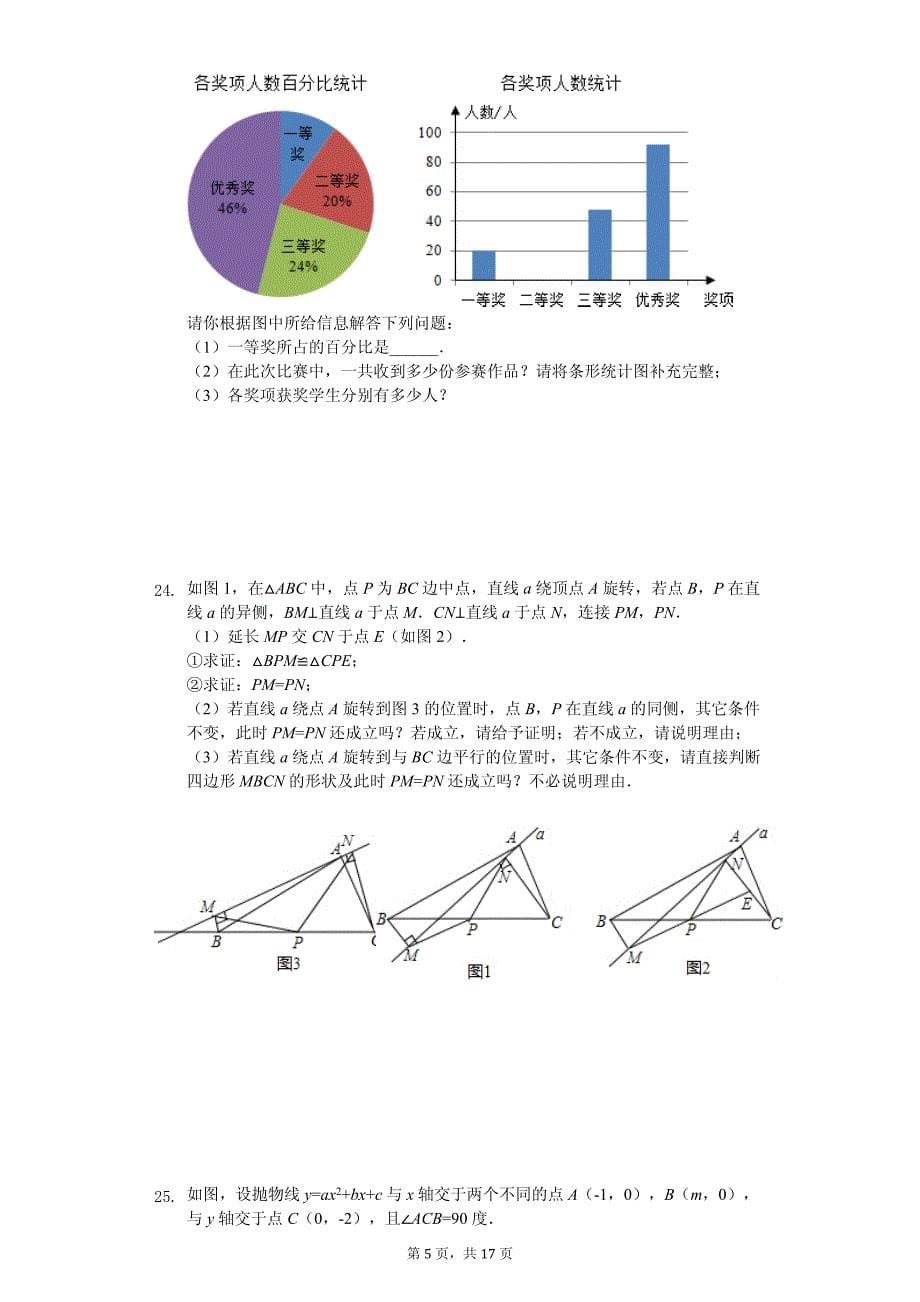 2020年山东省临沂市中考数学全真模拟试卷解析版五套_第5页